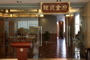 海南迎宾馆琼浆食(shí)府(fǔ)